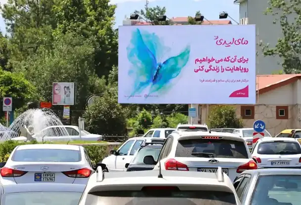 بیلبورد BR28 گلسار میدان توحید