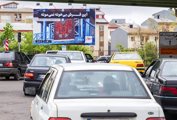 قیمت بیلبورد کد BR34 میدان یخسازی رشت
