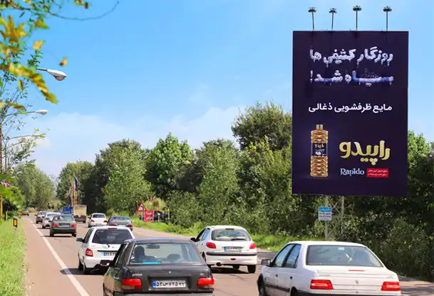 بیلبورد محور رشت به لاهیجان کد BG2