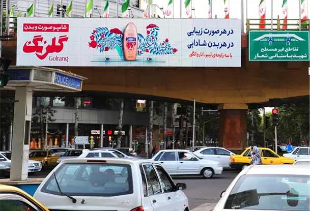 بیلبورد کد BR37 صابرین رشت