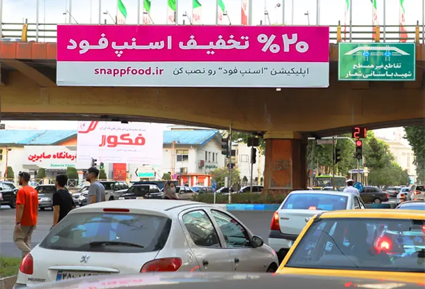 بیلبورد کد BR38 صابرین رشت
