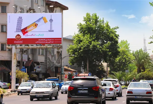 بیلبورد کد BR43 خیابان نامجو رشت