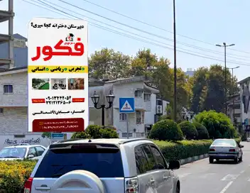 هزینه اجاره لایت باکس تبلیغات شهری جنب پارک توحید رشت کد LR11