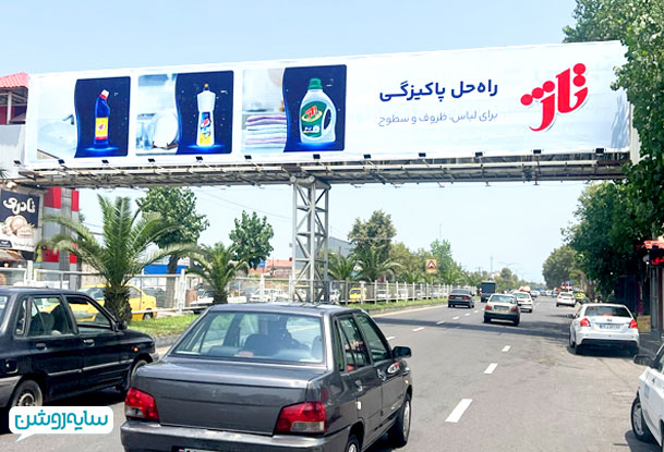 بزرگترین کانون و آژانس تبلیغات محیطی در گیلان